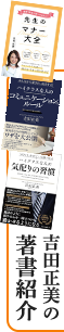 吉田正美の著書紹介